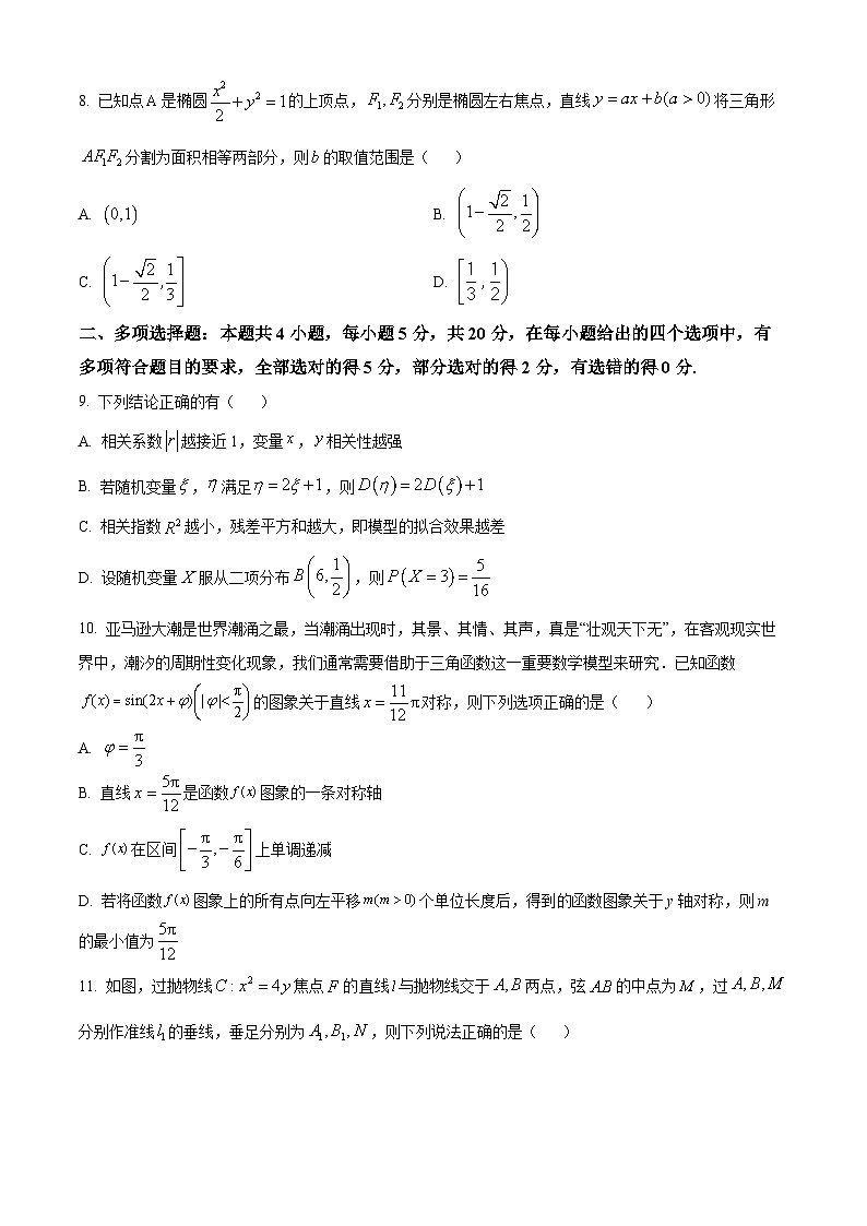 广东省汕头市金山中学2024届高三上学期第二次调研数学试题（学生版）第2页