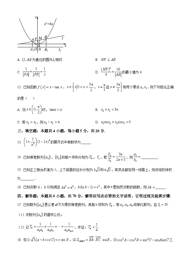 广东省汕头市金山中学2024届高三上学期第二次调研数学试题（学生版）第3页