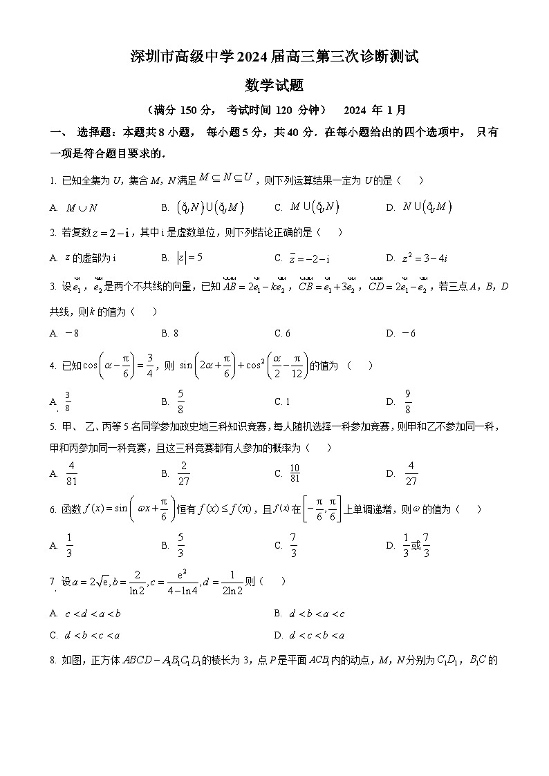 广东省深圳市高级中学2023-2024学年高三上学期第三次诊断测试数学试题（学生版）第1页