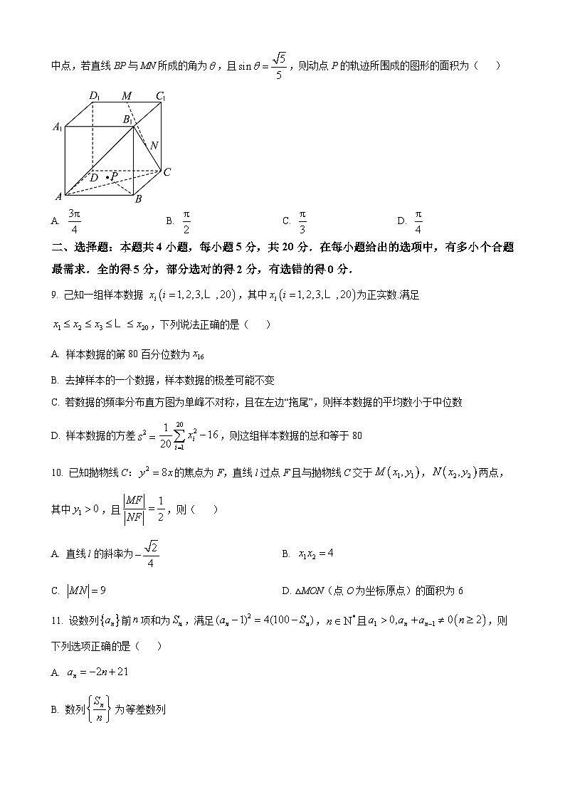 广东省深圳市高级中学2023-2024学年高三上学期第三次诊断测试数学试题（学生版）第2页