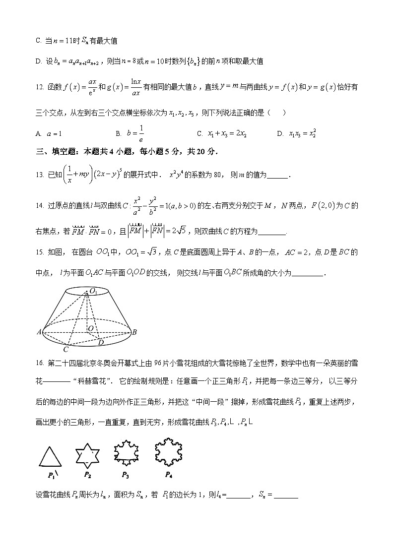 广东省深圳市高级中学2023-2024学年高三上学期第三次诊断测试数学试题（学生版）第3页