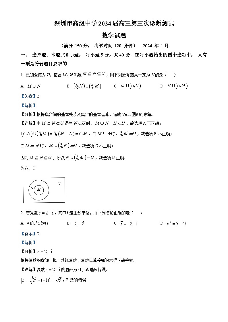 广东省深圳市高级中学2023-2024学年高三上学期第三次诊断测试数学试题（教师版）第1页