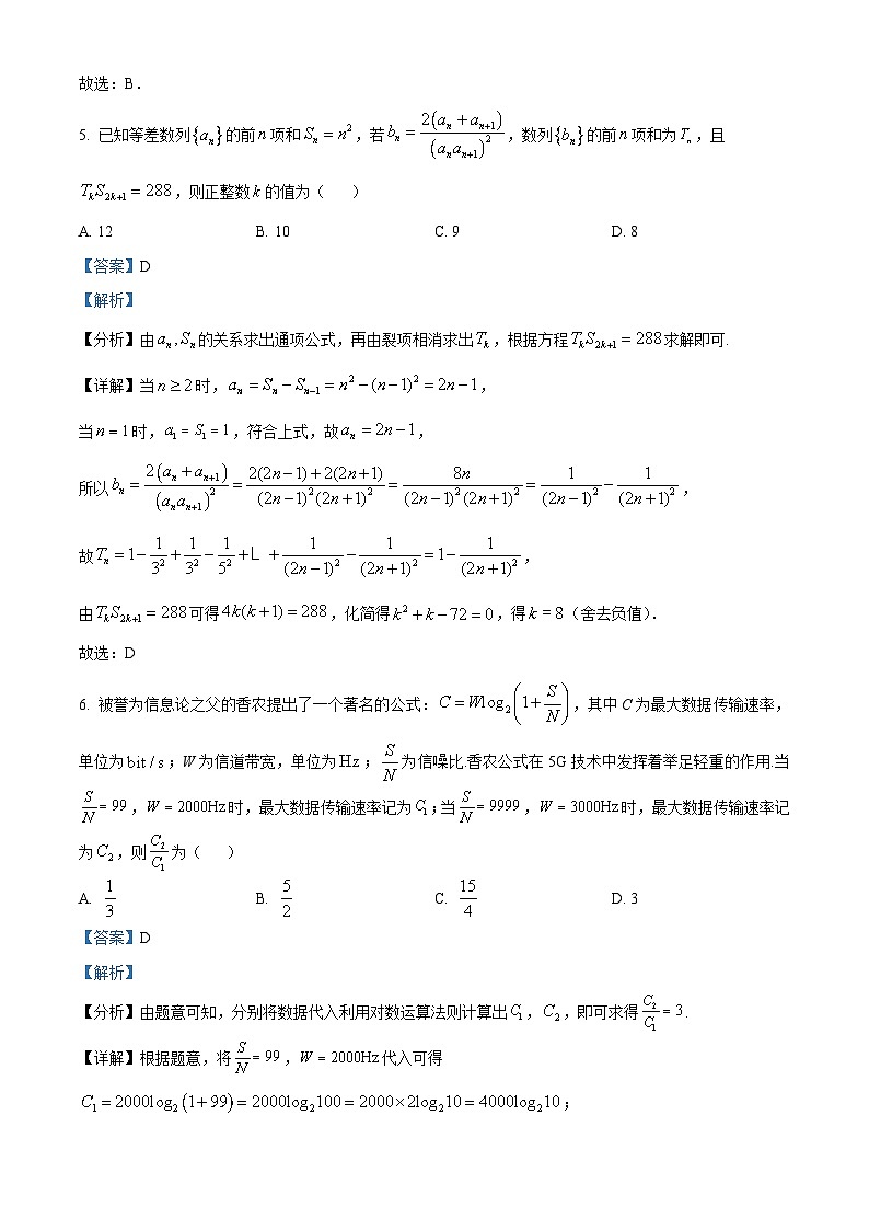河北省石家庄市第二中学2024届高三上学期第一次模拟测试数学试题（教师版）第3页