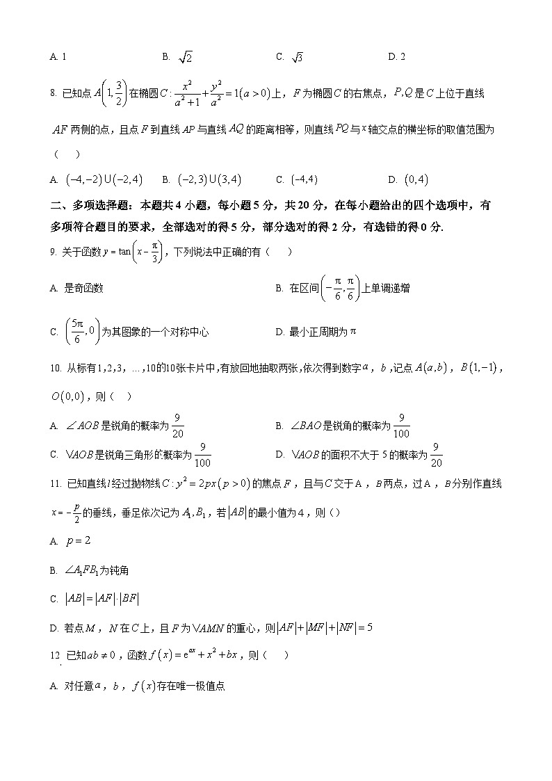 河北省石家庄市第二中学2024届高三上学期第一次模拟测试数学试题（学生版）第2页