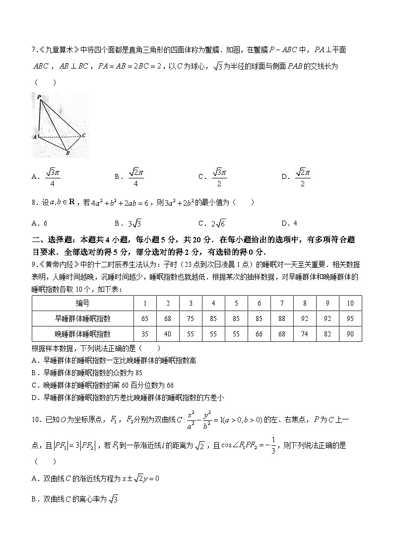 河北省邢台市2023-2024学年高三上学期期末数学试题02