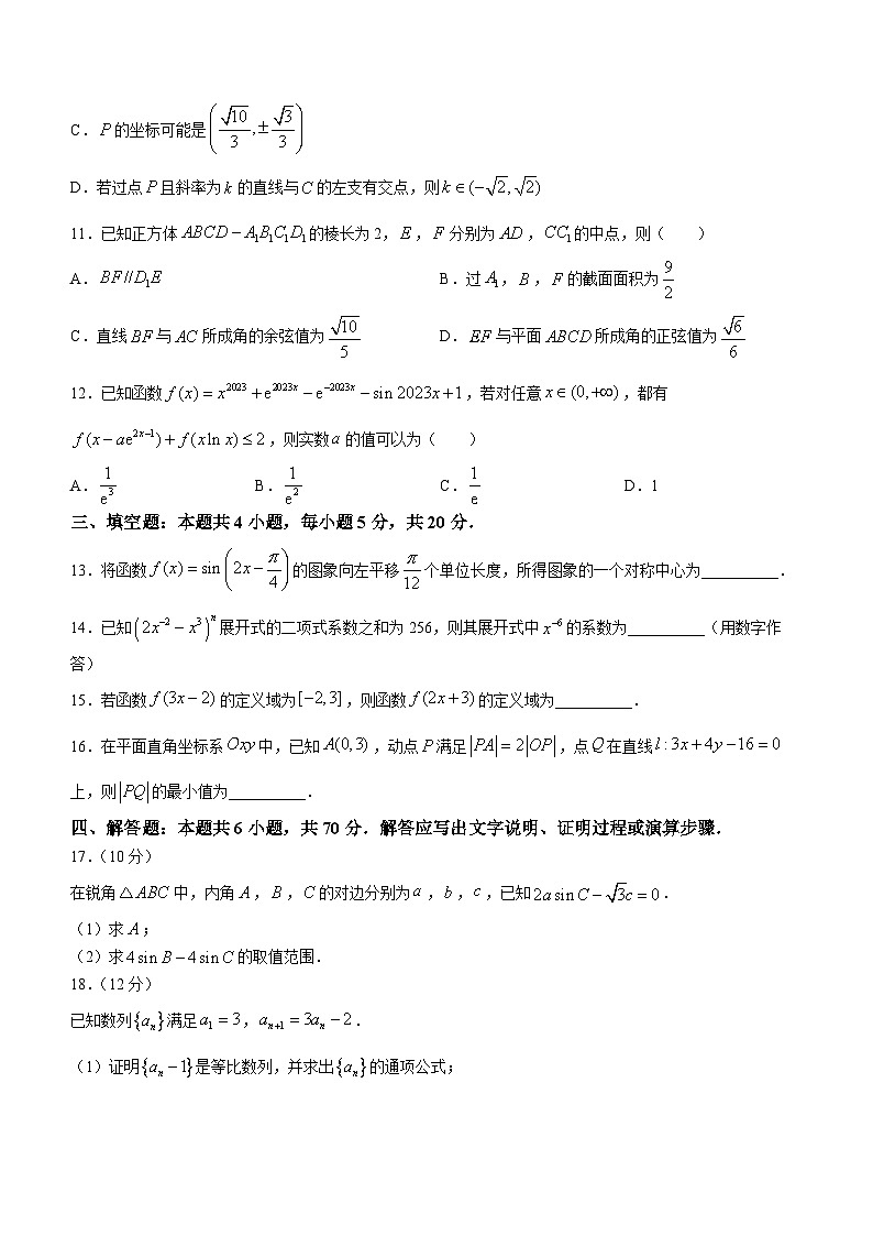 河北省邢台市2023-2024学年高三上学期期末数学试题03