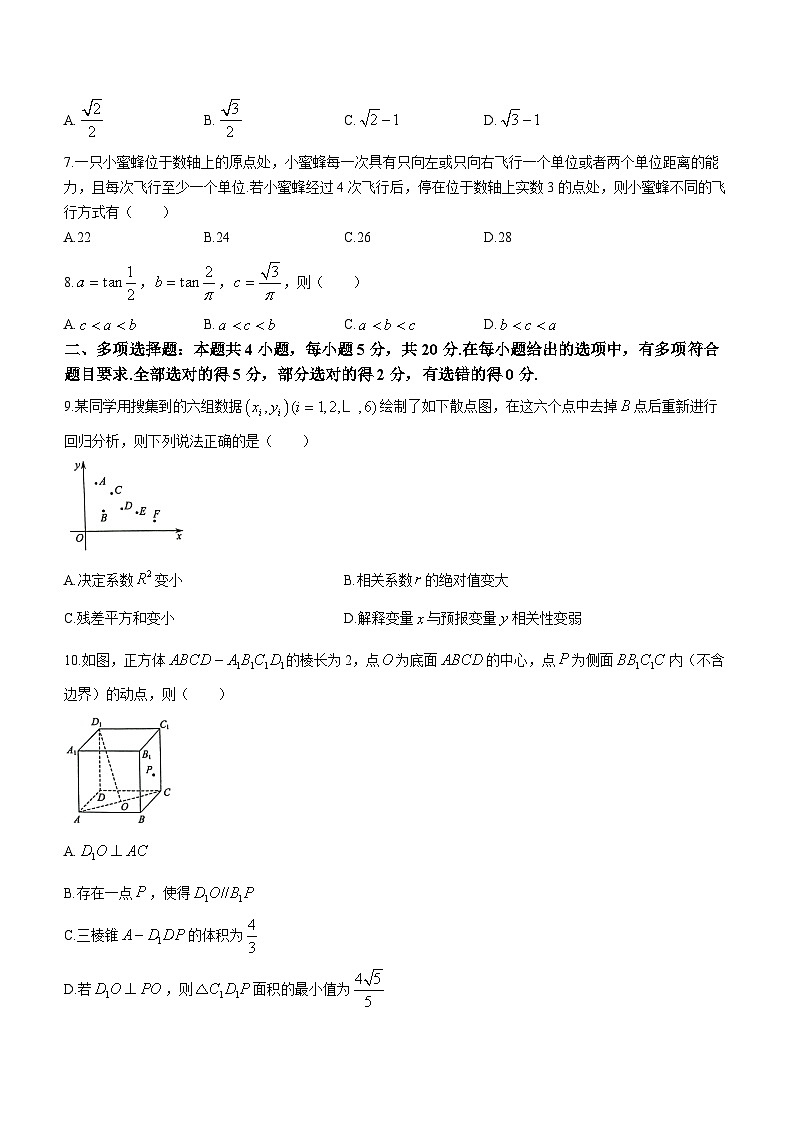 河南省漯河市2023-2024学年高三上学期期末质量监测数学试题第2页
