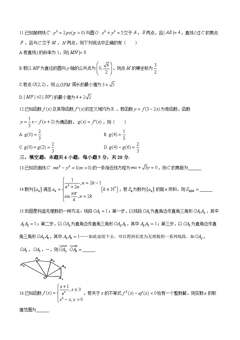 河南省漯河市2023-2024学年高三上学期期末质量监测数学试题第3页