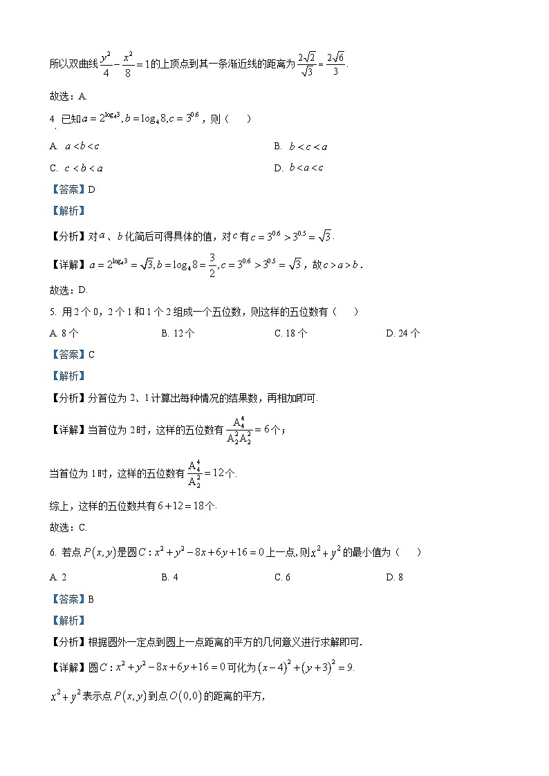 河南省驻马店市2023-2024学年高三上学期期末考试数学试卷（教师版）第2页