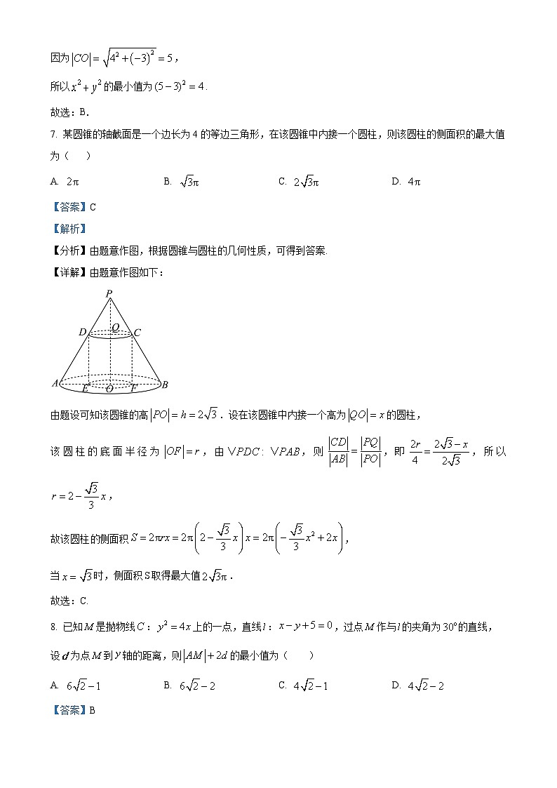 河南省驻马店市2023-2024学年高三上学期期末考试数学试卷（教师版）第3页