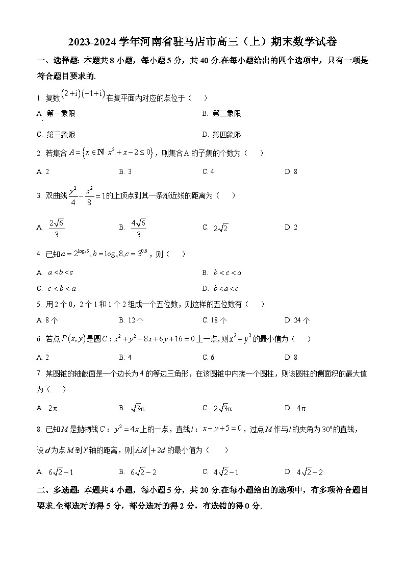 河南省驻马店市2023-2024学年高三上学期期末考试数学试卷（学生版）第1页