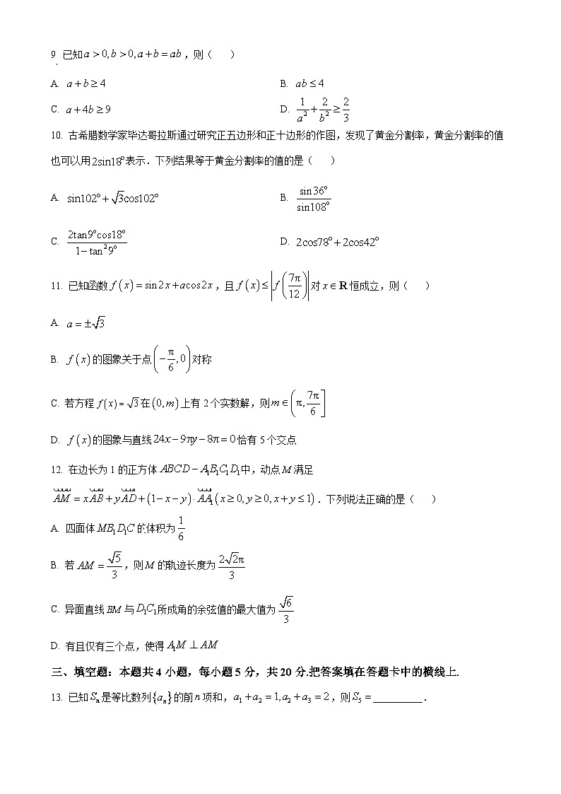 河南省驻马店市2023-2024学年高三上学期期末考试数学试卷（学生版）第2页