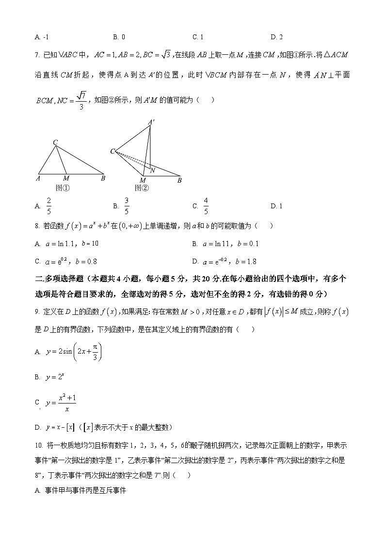 湖南省衡阳市第八中学2024届高三上学期第一次模拟测试数学试题（学生及教师版）02