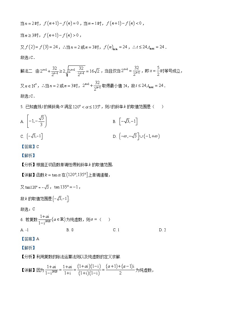 湖南省衡阳市第八中学2024届高三上学期第一次模拟测试数学试题（学生及教师版）03