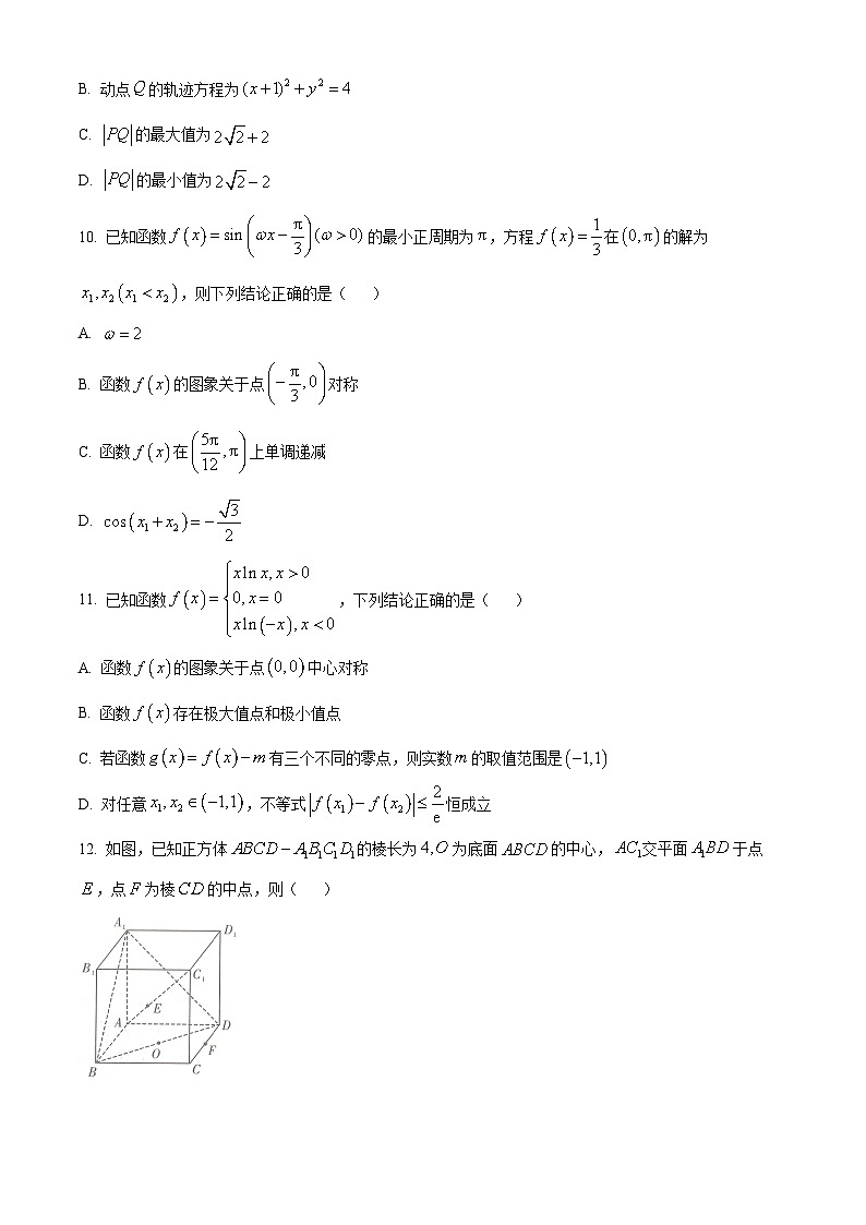 湖南省娄底市2024届高三上学期期末质量检测数学试题（学生版）第3页