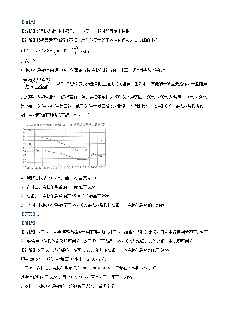 湖南省娄底市2024届高三上学期期末质量检测数学试题（教师版）第2页