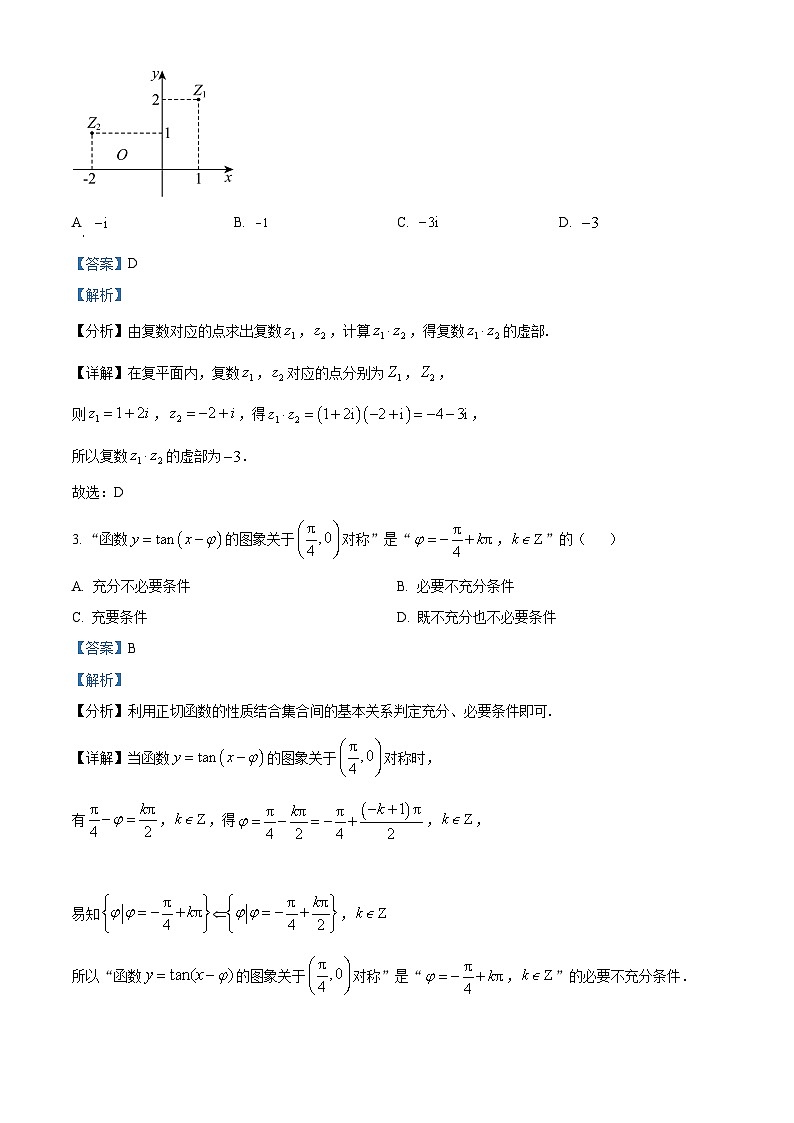 湖南省长沙市湖南师大附中2024届高三上学期第一次调研数学试题（教师版）第2页