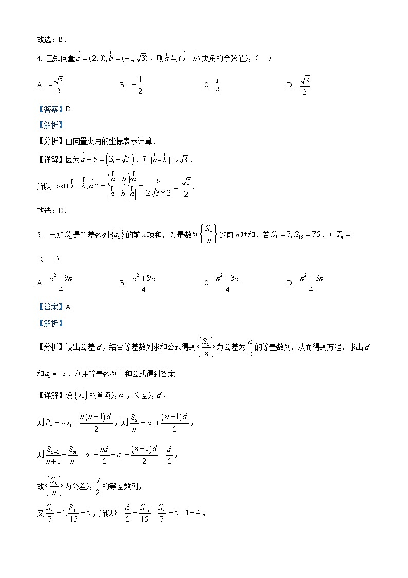 湖南省长沙市湖南师大附中2024届高三上学期第一次调研数学试题（教师版）第3页