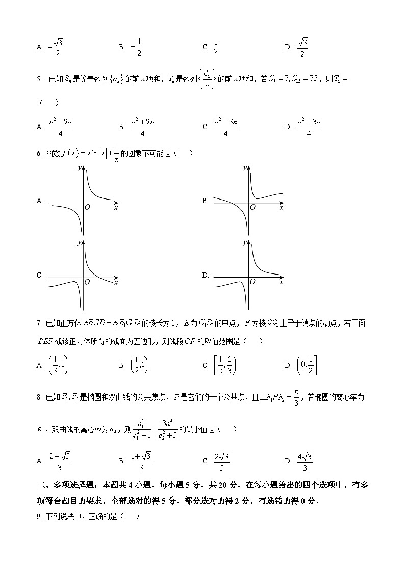湖南省长沙市湖南师大附中2024届高三上学期第一次调研数学试题（学生版）第2页