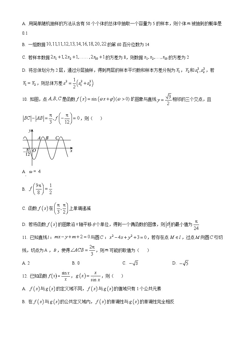 湖南省长沙市湖南师大附中2024届高三上学期第一次调研数学试题（学生版）第3页