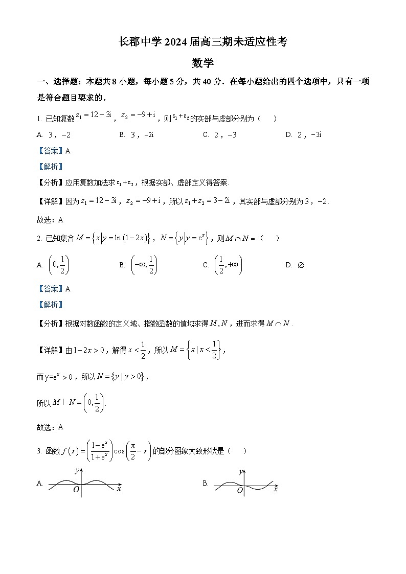 湖南省长沙市长郡中学2024届高三上学期期末适应性考数学试题（学生及教师版）01
