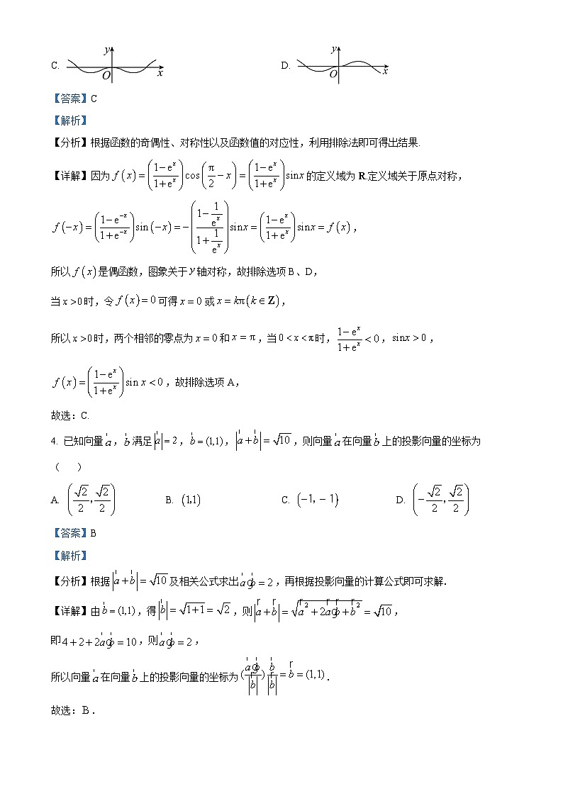 湖南省长沙市长郡中学2024届高三上学期期末适应性考数学试题（学生及教师版）02