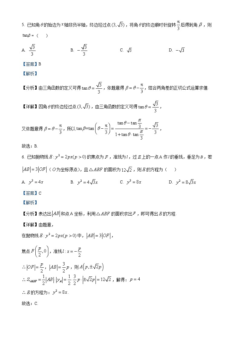 湖南省长沙市长郡中学2024届高三上学期期末适应性考数学试题（学生及教师版）03