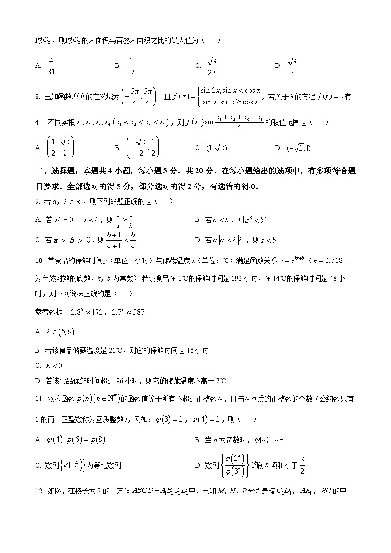 湖南省长沙市长郡中学2024届高三上学期期末适应性考数学试题（学生及教师版）02