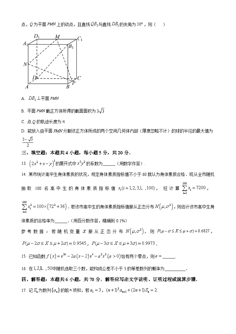 湖南省长沙市长郡中学2024届高三上学期期末适应性考数学试题（学生及教师版）03