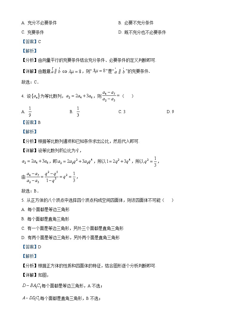 江苏省南通市2024届高三第一次调研测试数学试题（教师版）第2页