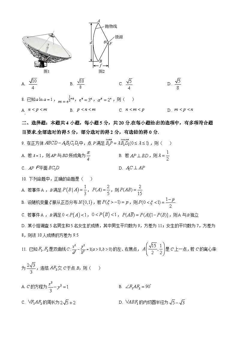 江苏省徐州市第七中学2024届高三上学期1月调研考试数学试题（学生版）第2页