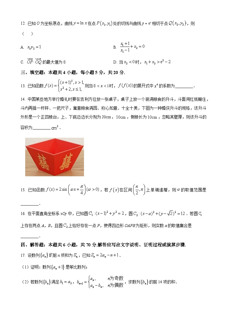 江苏省徐州市第七中学2024届高三上学期1月调研考试数学试题（学生版）第3页