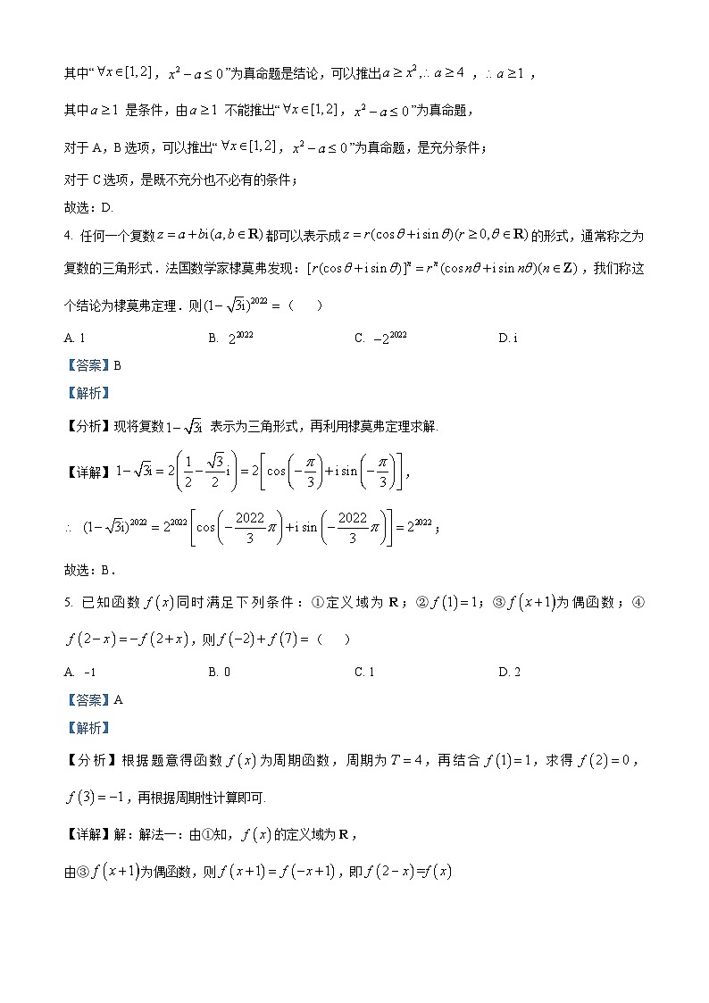 江苏省徐州市第七中学2024届高三上学期1月调研考试数学试题（教师版）第2页
