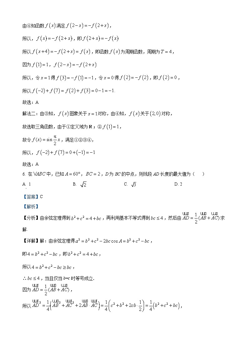 江苏省徐州市第七中学2024届高三上学期1月调研考试数学试题（教师版）第3页