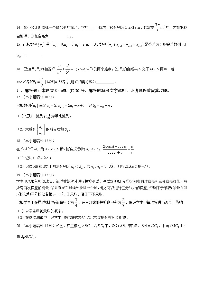江西省赣州市2023-2024学年高三上学期期末考试数学试题第3页