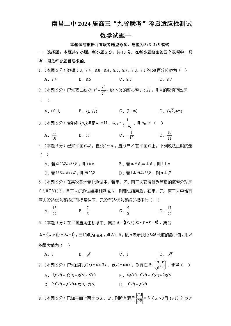 江西省南昌市第二中学2024届高三“九省联考”考后适应性测试数学试题一第1页