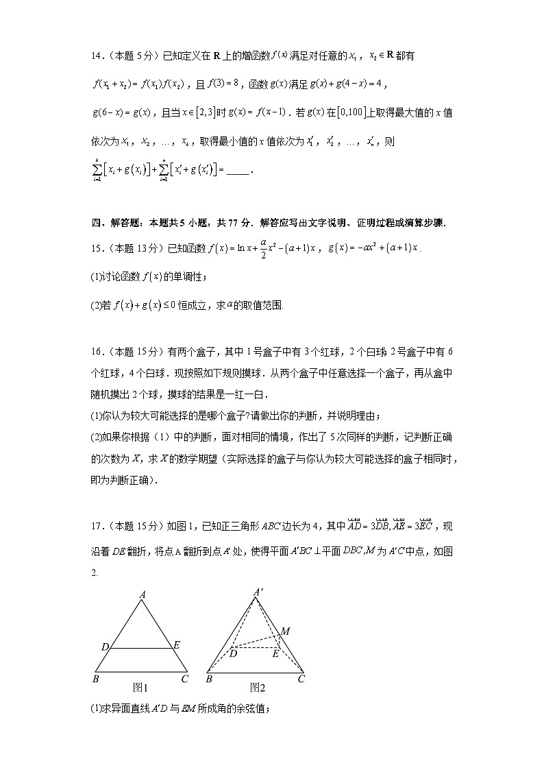 江西省南昌市第二中学2024届高三“九省联考”考后适应性测试数学试题一第3页