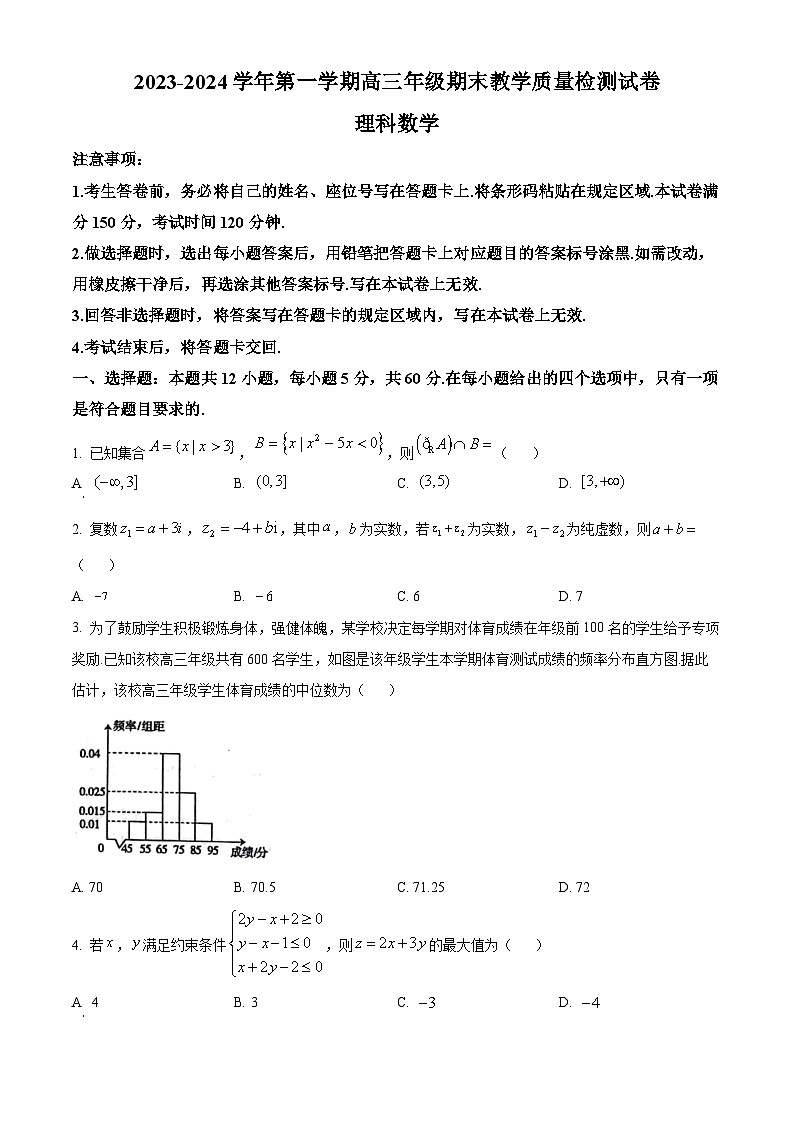 内蒙古锡林郭勒盟2023-2024学年高三上学期1月期末教学质量检测理科数学试题（学生及教师版）01