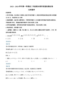 内蒙古锡林郭勒盟2023-2024学年高三上学期1月期末教学质量检测文科数学试题（学生及教师版）