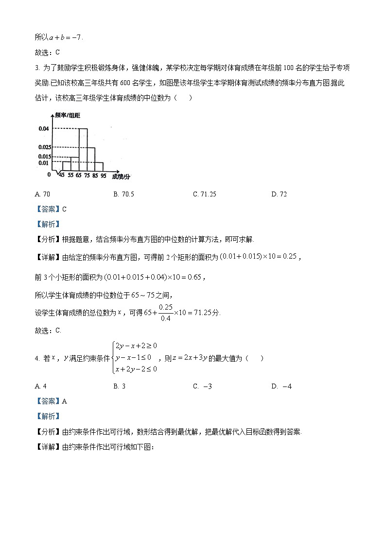 内蒙古锡林郭勒盟2023-2024学年高三上学期1月期末教学质量检测文科数学试题（教师版）第2页
