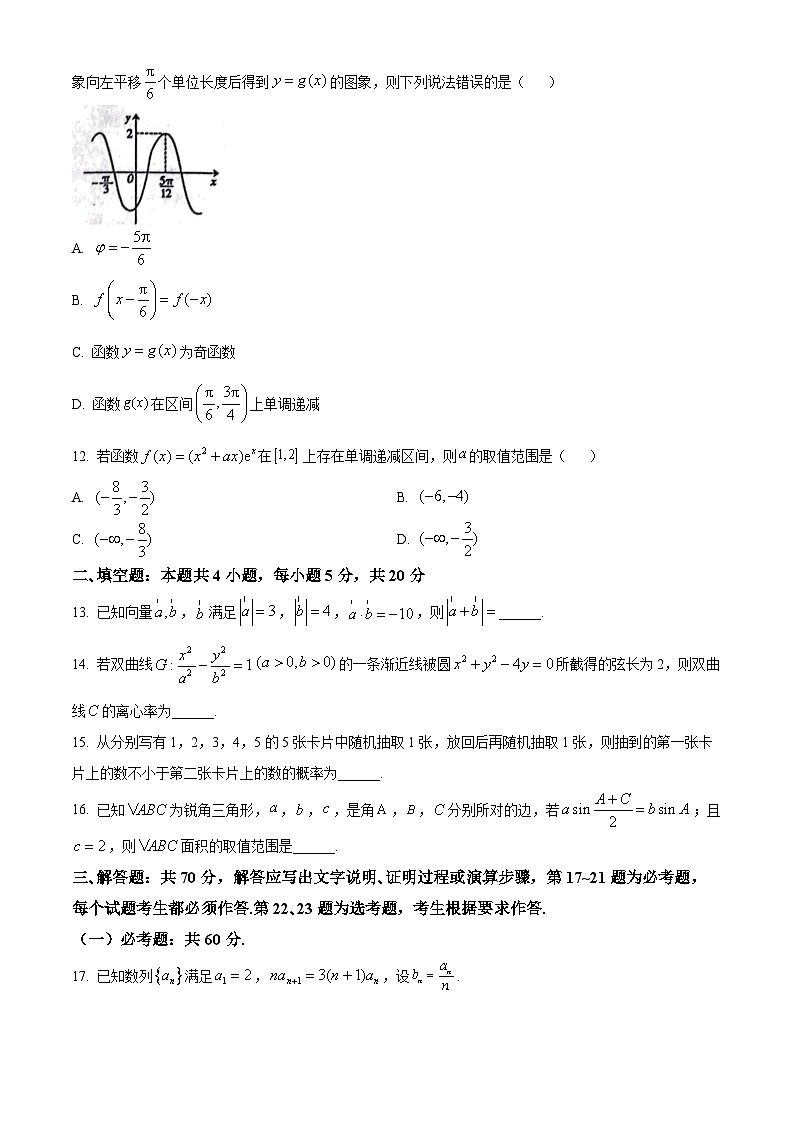 内蒙古锡林郭勒盟2023-2024学年高三上学期1月期末教学质量检测文科数学试题（学生版）第3页