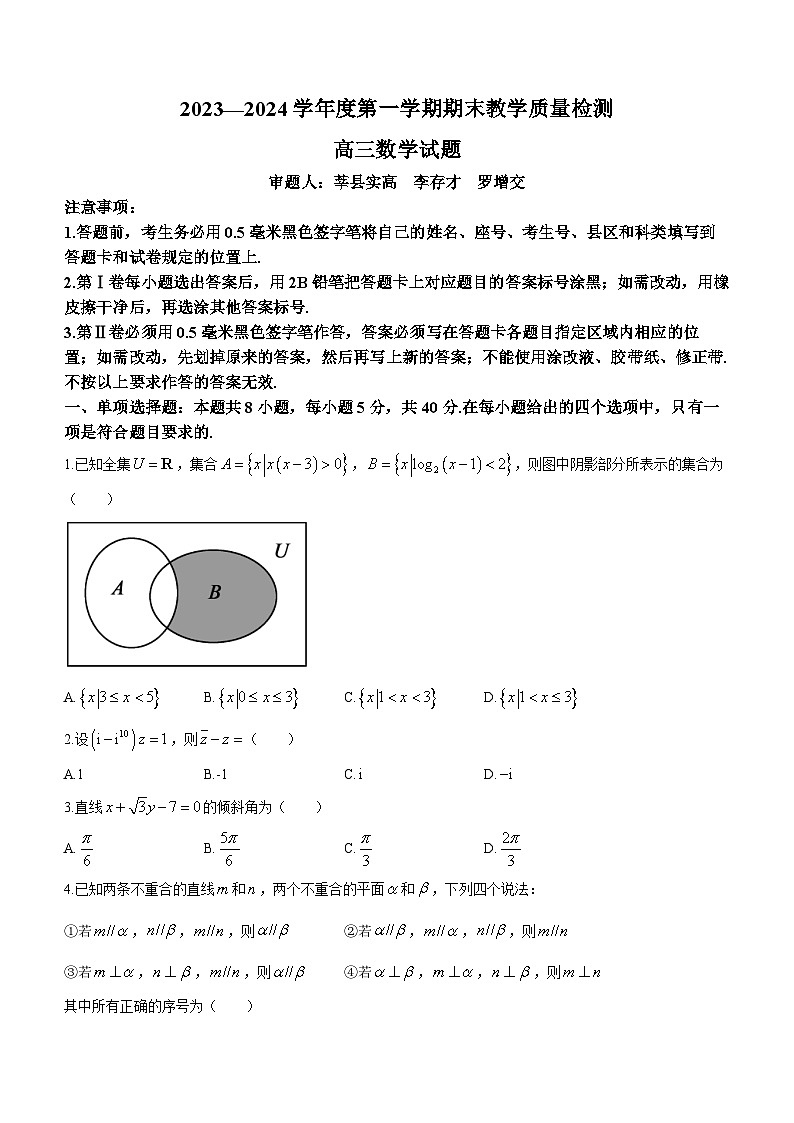 山东省聊城市2023-2024学年高三上学期期末教学质量检测数学试题第1页