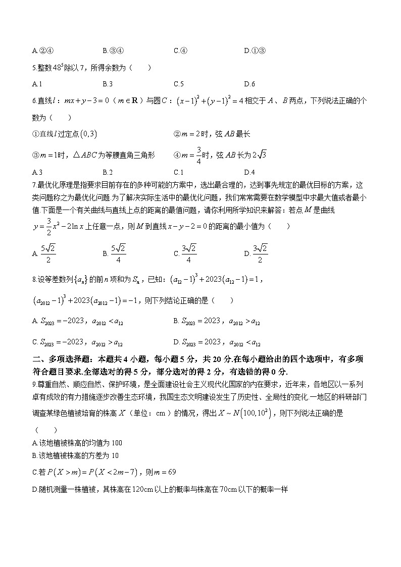 山东省聊城市2023-2024学年高三上学期期末教学质量检测数学试题第2页