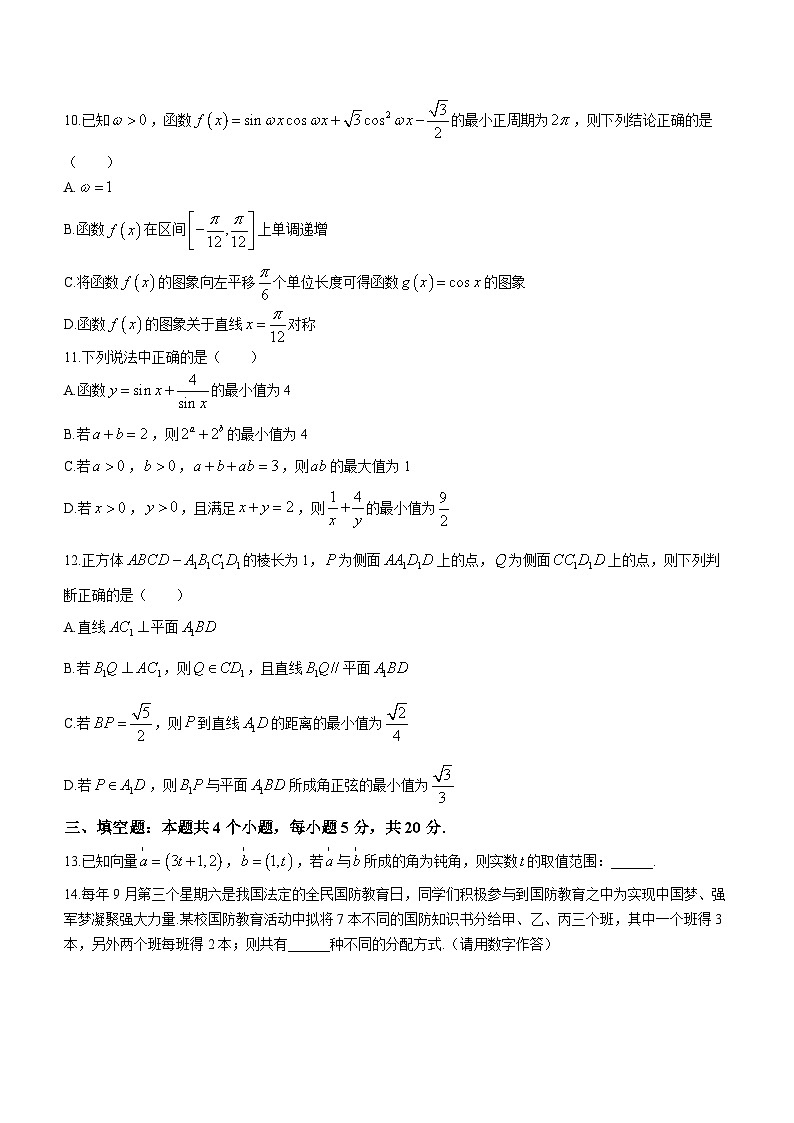 山东省聊城市2023-2024学年高三上学期期末教学质量检测数学试题第3页