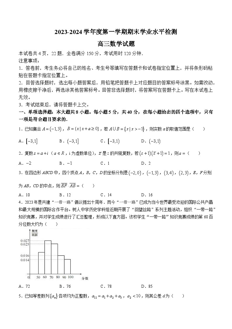山东省青岛市2023-2024学年高三上学期期末学业水平检测数学试题01