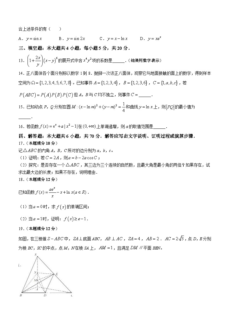 山东省青岛市2023-2024学年高三上学期期末学业水平检测数学试题03