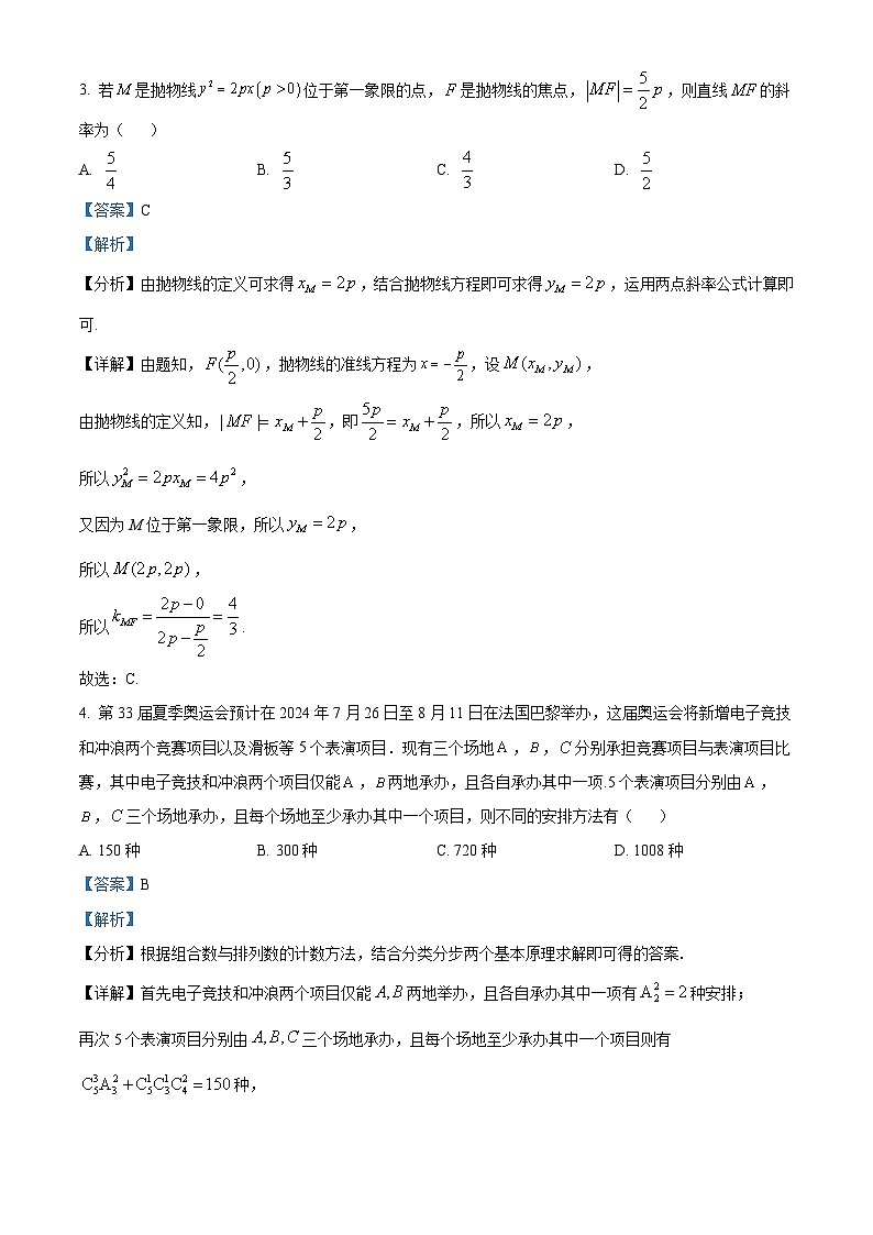 山东省青岛市第十七中学2024届高三上学期期末检测数学试题（教师版）第2页