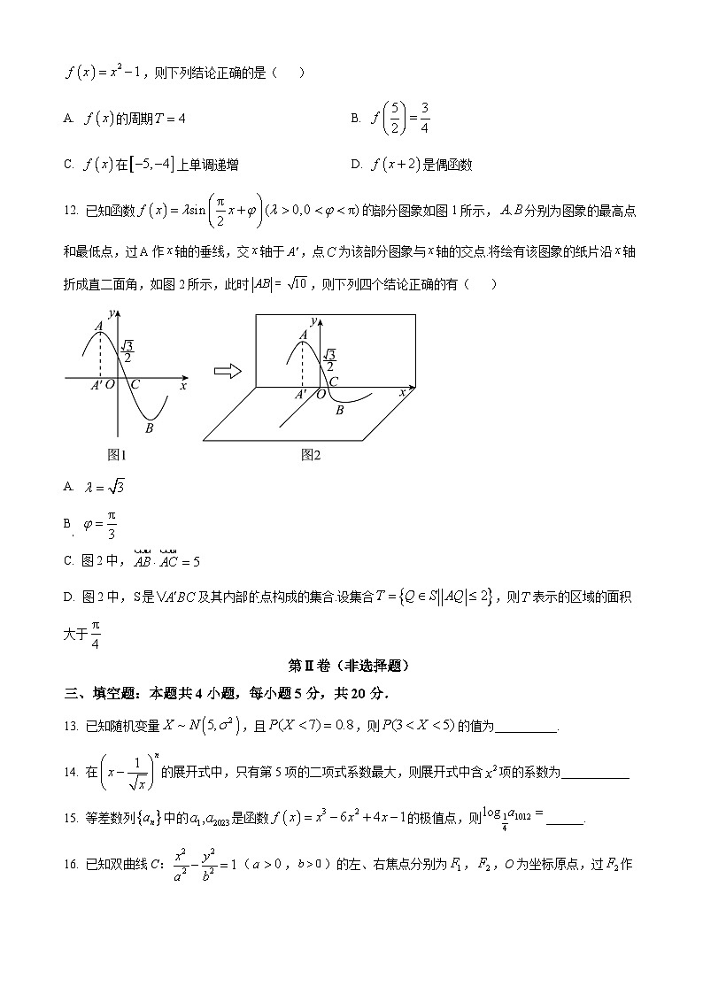 山东省青岛市第十七中学2024届高三上学期期末检测数学试题（学生版）第3页