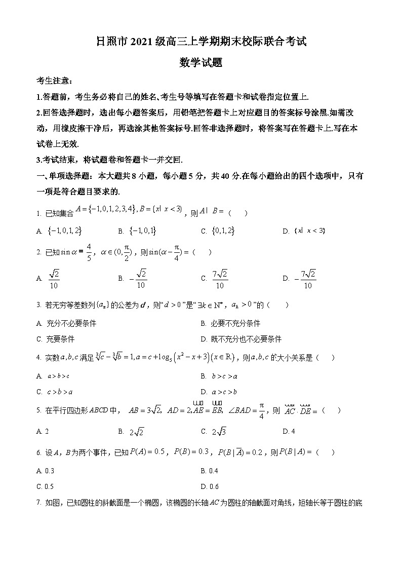 山东省日照市2024届高三上学期期末校际联合考试数学试题（学生及教师版）01