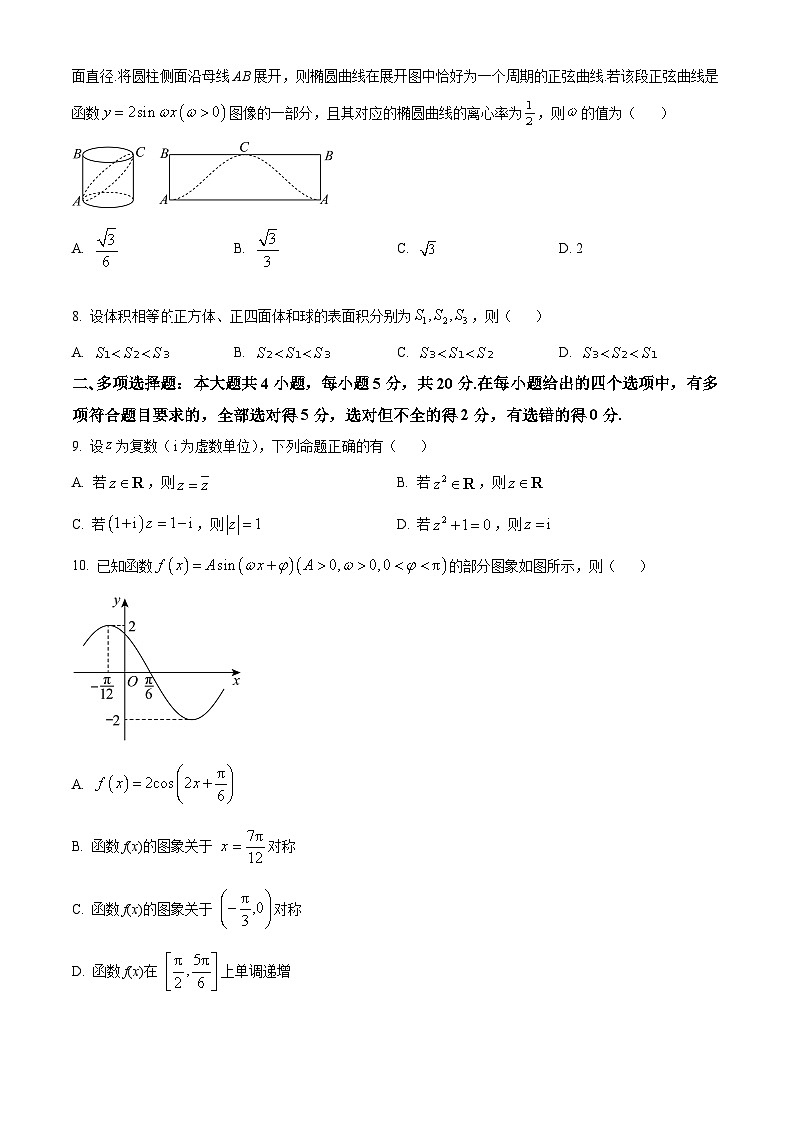 山东省日照市2024届高三上学期期末校际联合考试数学试题（学生及教师版）02